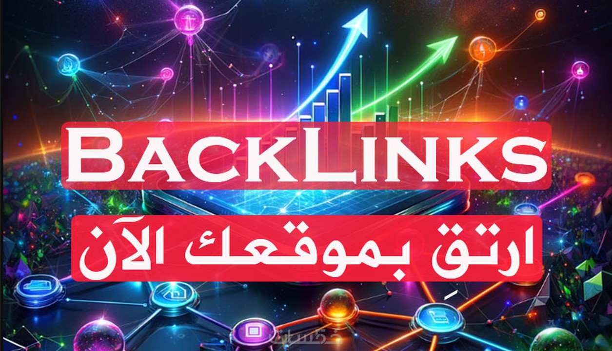 صورة المنتج: باك لينك في 200 موقع دومين أثورثي عالي + مقال ترويجي