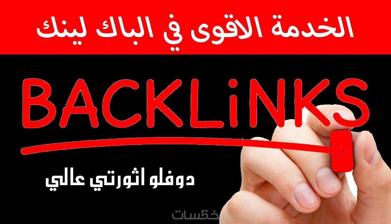 صورة المنتج: 40 باك لينك دومين اثورتي عالي + 35 سوشيال بوك مارك